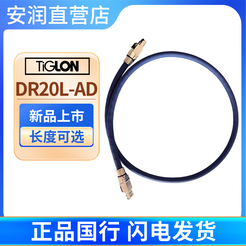 TiGLON/泰格龙 DR20L-AD 青龙hifi发烧网线