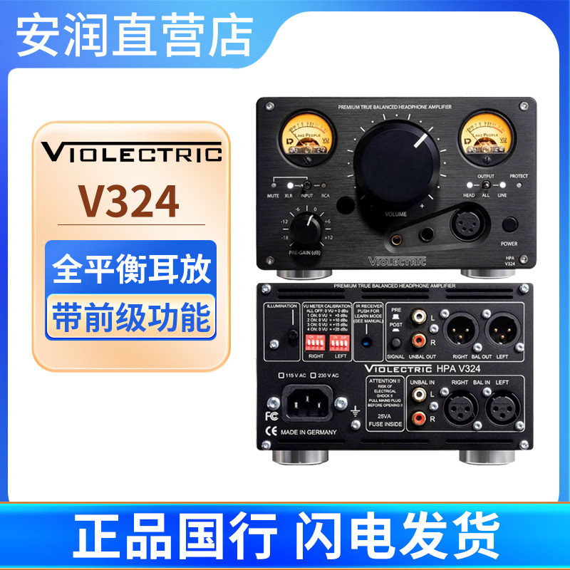 Violectric湖人V324全平衡耳放前级可调节增益耳机放大器