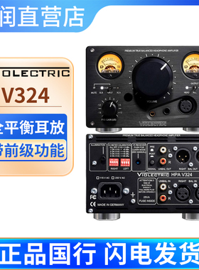 Violectric湖人V324全平衡耳放前级可调节增益耳机放大器