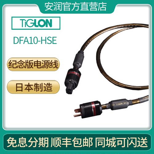 发烧电源线电源线TIGLON