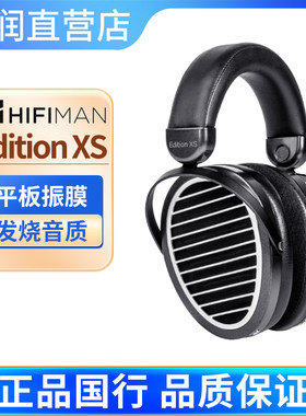 Hifiman Edition XS开放式hifi平板振膜头戴式耳机