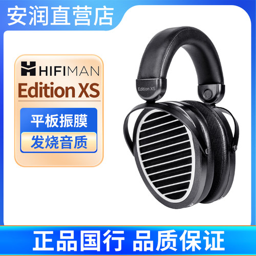 Hifiman Edition XS开放式hifi平板振膜头戴式耳机
