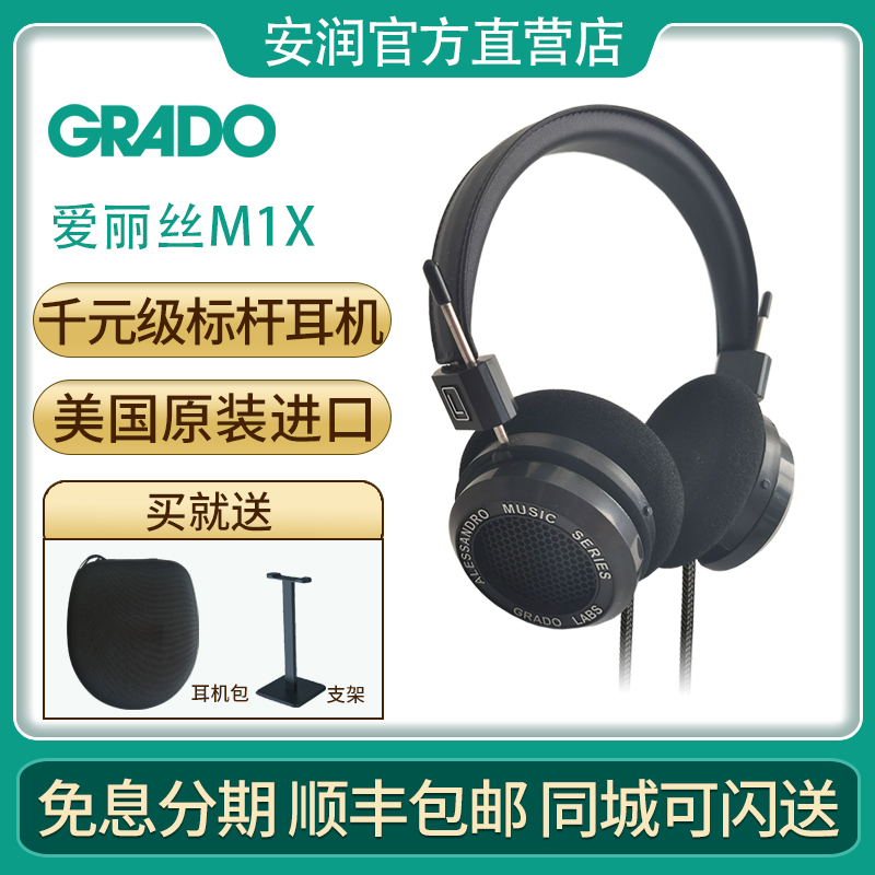 GRADO/歌德 爱丽丝M1x经典头戴式HIFI发烧手机电脑耳机 影音电器 有线HIFI耳机 原图主图