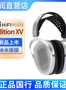 HIFIMAN海菲曼Edition XV头戴式耳机平板振膜有线发烧音乐EDXV