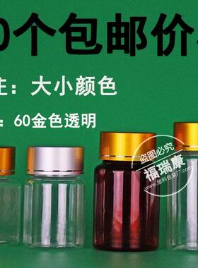 50/60/80/100/500ml金属盖分装瓶透明塑料瓶PET密封瓶药瓶食品级