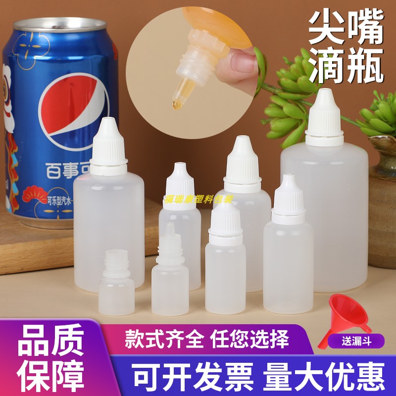 尖嘴滴瓶 眼药水瓶 5/10/15/20/30/50/100ml 透明瓶