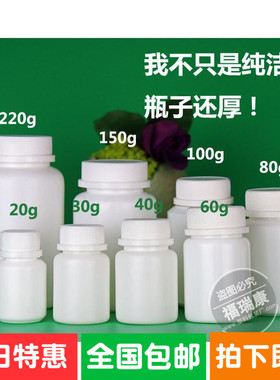 加厚60/80/100/150ml塑料瓶防盗空瓶胶囊粉末瓶固体瓶白色塑料瓶