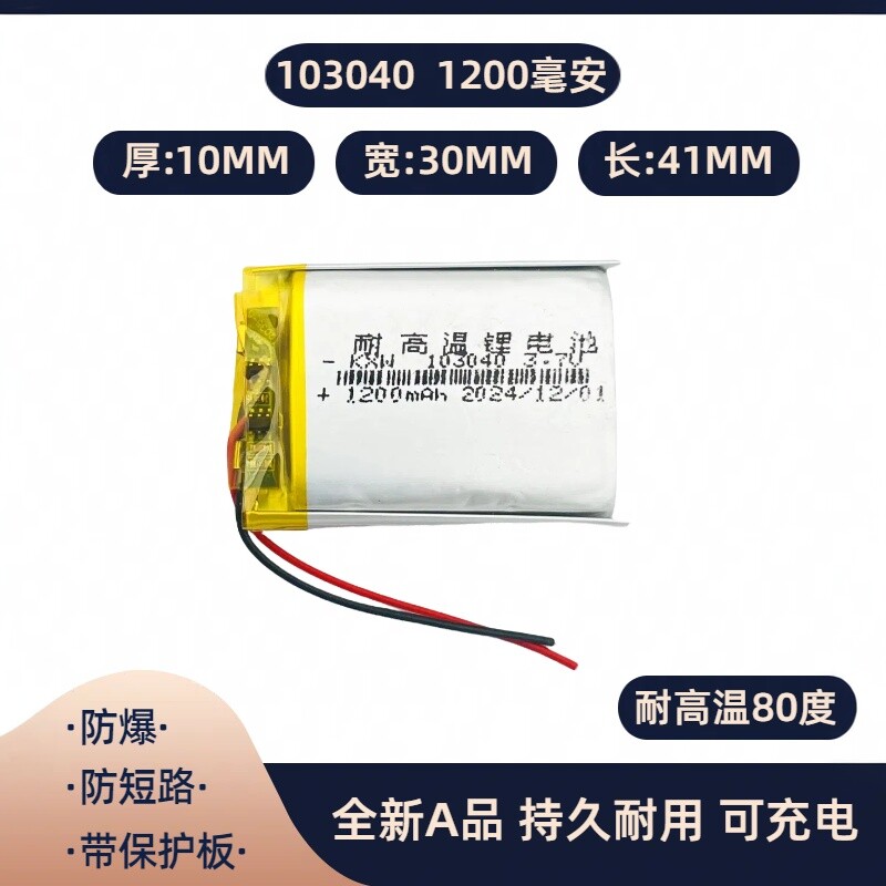 103040通用发热服无线蓝牙音箱响小布叮小钢炮导航仪3.7v锂