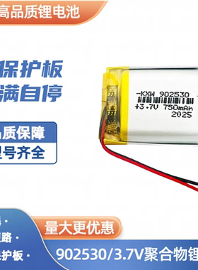 通用蓝牙音箱美容仪器胎压3.7V聚合物锂电池902530 750mAh