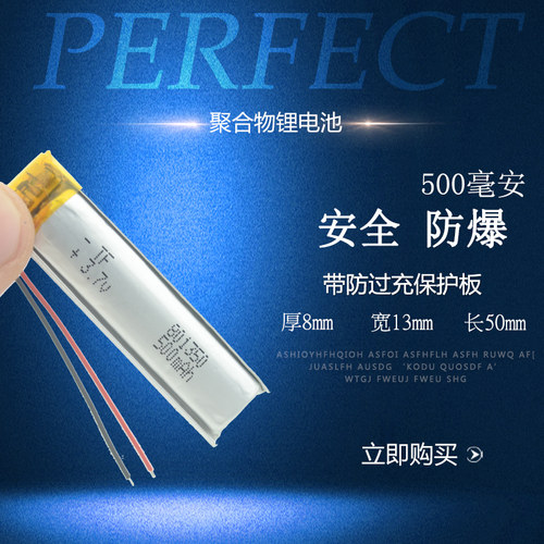 聚合物锂电池801350安全防爆