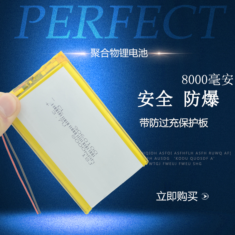 伯朗 3.7V聚合物锂电池 8000mAh 9060100 8000毫安移动电源电芯