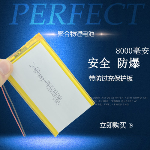 伯朗 3.7V聚合物锂电池 8000mAh 9060100 8000毫安移动电源电芯