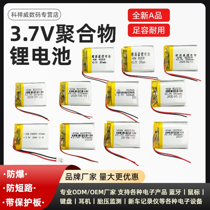伯朗聚合物锂电池3.7V锂电池