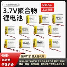 3.7v锂电池5v102530/702530/302530/402530/502530/602530/802530