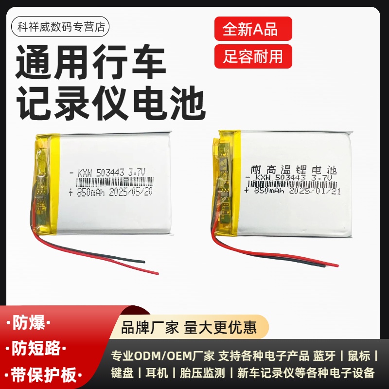 伯朗3.7V聚合物锂电池芯