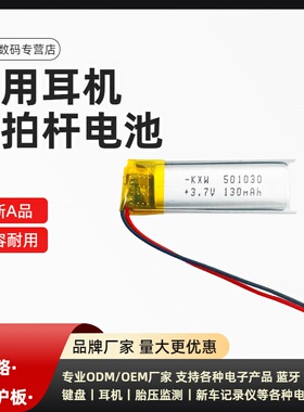 501030 130mAH3.7v锂电池3D眼镜助听器蓝牙耳机微型穿戴设备等