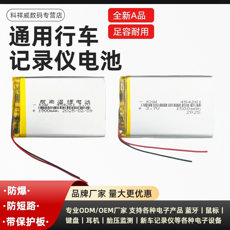 通用454261电子书内置锂电池e路航台电C430+ GPS导航