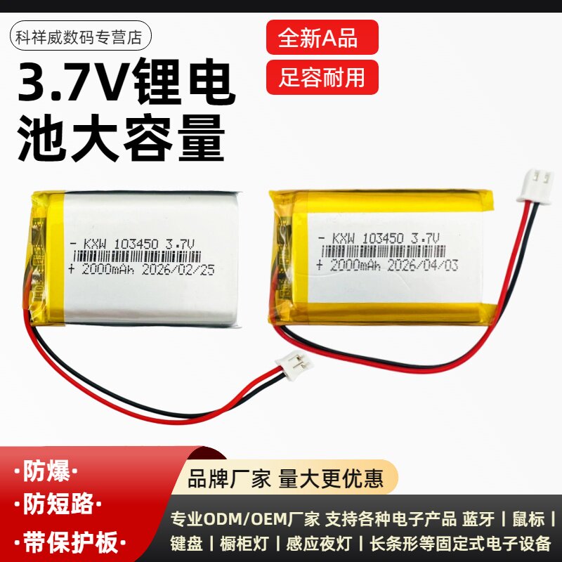 通用3.7v锂电池小布丁早教机故事机103450蓝宝贝龙猫鲁奇亚