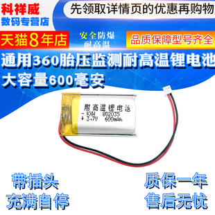 伯朗 适用360胎压监测电池3.7v内置聚合物802035胎牛胎压主机电池