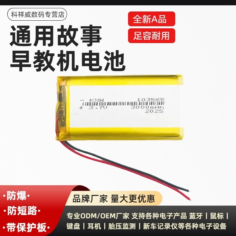 103565非手持早教故事机无线蓝牙音箱3.7v聚合物锂电池充电大容量