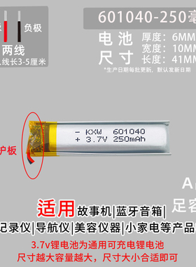 3.7V聚合物锂电池601235/501235/401235/401230通用挂脖风扇蓝牙耳机