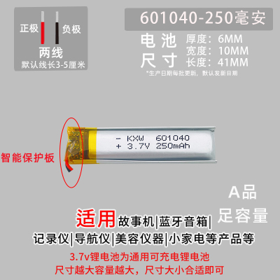 伯朗 3.7V聚合物锂电池601235/501235/401235/401230通用挂颈风扇蓝牙耳机