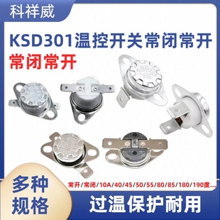 10A 180度250V 16A 302温控开关温度控制器常开常闭陶瓷85 KSD301