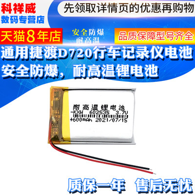 伯朗 3.7V锂电池602535通用捷渡d720蓝牙化妆镜LED美容仪喷雾音响