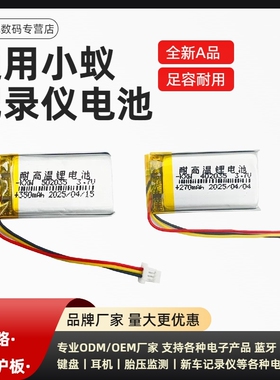 小蚁行车记录仪内置可充电电池cp5/21/36 402035/502035聚合物电池