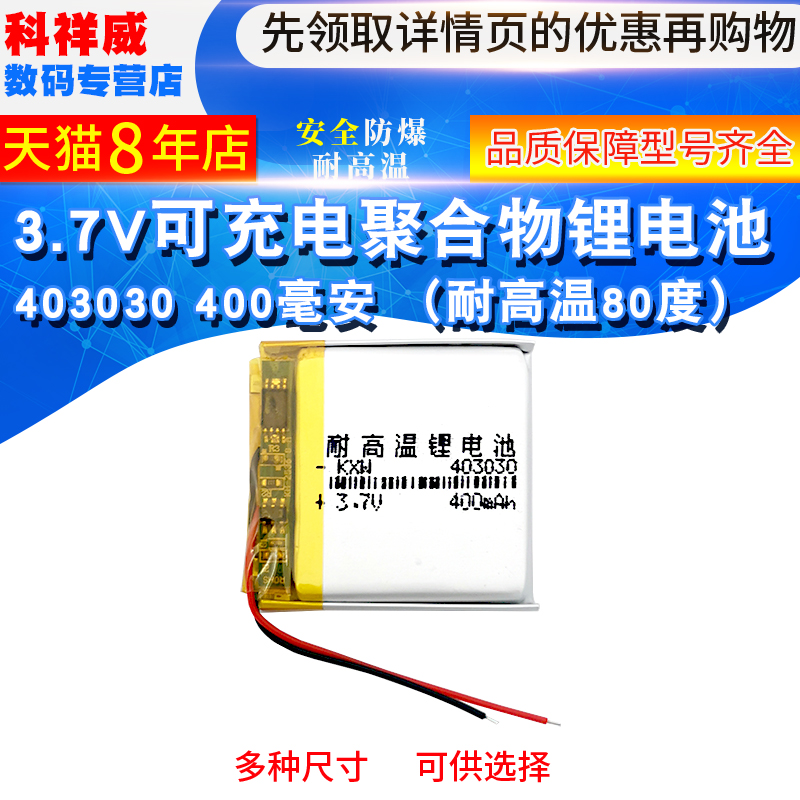 伯朗 通用3.7V锂电池可充电403030行车记录仪电子狗MP3插卡音箱