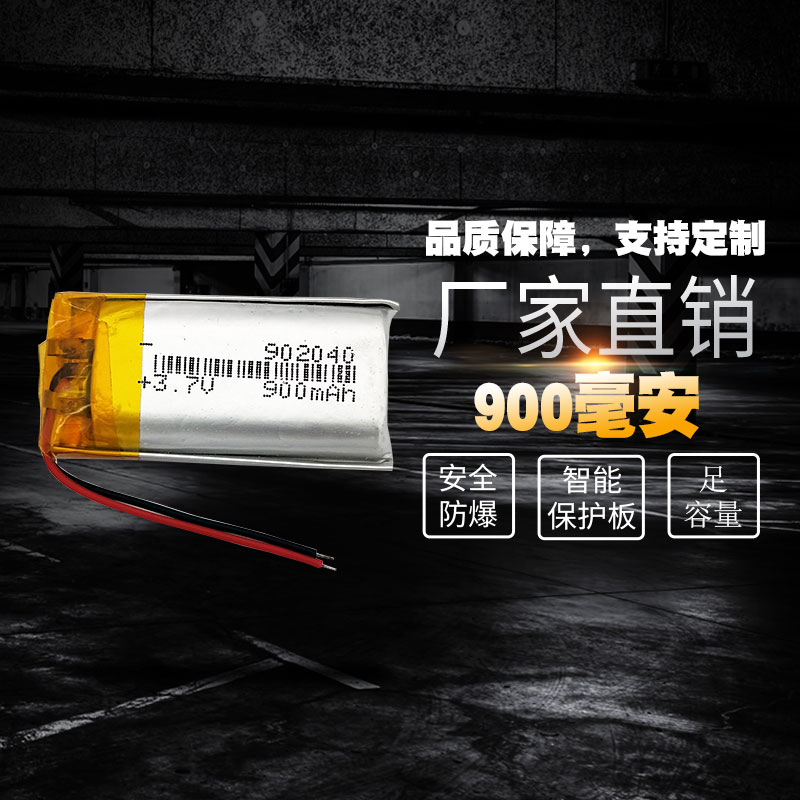 伯朗通用3.7V聚合物锂电池902040蓝牙音箱扫码仪记录仪900mAh