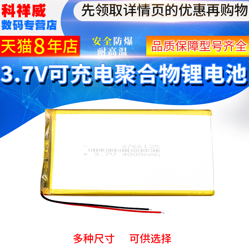 3766125通用昂达v811 v801 v812 7寸 8寸平板电脑3.7V聚合物电池