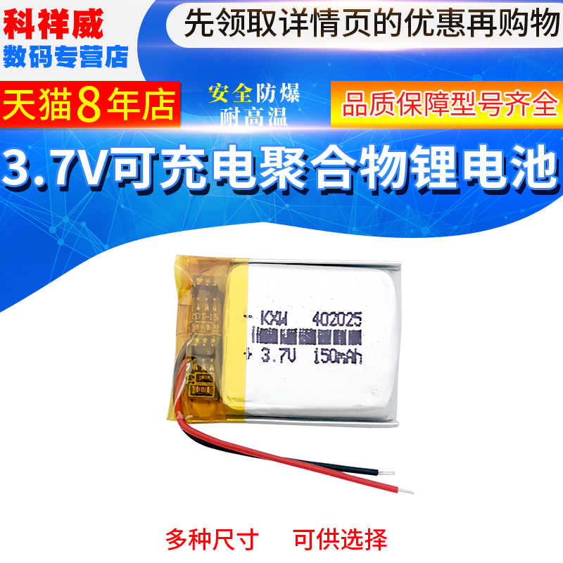 402025 通用凌度DM880行车记录仪MP3手表蓝牙无线设备3.7v锂电池