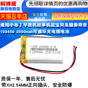 103450通用3.7v锂电池小布丁早教机故事机蓝宝贝龙猫鲁奇亚可充电