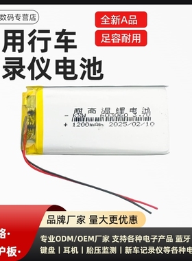 3.7v聚合物603060锂电池1200MAH魅族M3导航仪CARD行车记录仪LED灯