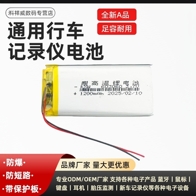 3.7v聚合物603060锂电池1200MAH魅族M3导航仪CARD行车记录仪LED灯