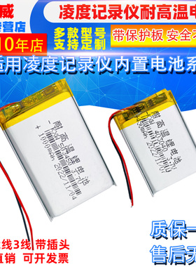 适用凌度行车记录仪电池HS995C内置HS750充电HS880通用A205后视镜3.7V锂电池