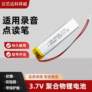 3.7V充电锂电池601665 651665 701665 小蝌蚪A6录音点读笔850mAh
