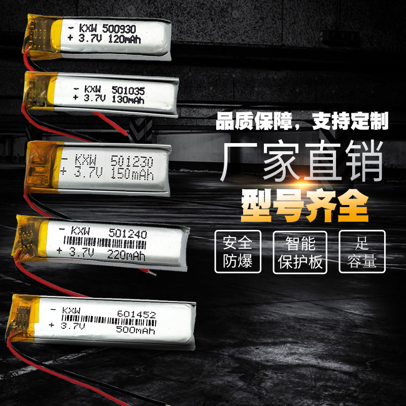 3.7V锂电池小型聚合物大容量可充电行车记录仪通用电芯4.2V胎压监测