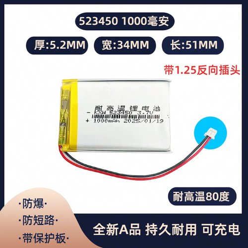 453450 850mah 523450 1000mah 耐高温安全