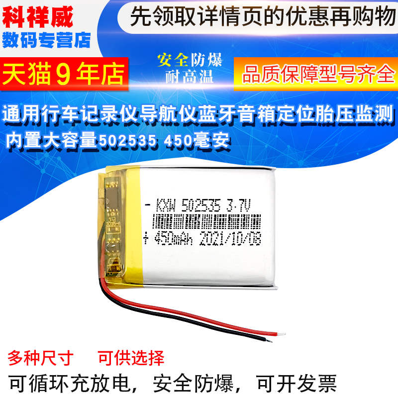 通用3.7V锂电池502535行车记录仪MP3导航仪蓝牙音箱定位胎压监测