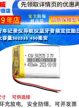 通用3.7V锂电池502535行车记录仪MP3导航仪蓝牙音箱定位胎压监测