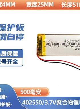 402550 500毫安 3.7V聚合物锂电池