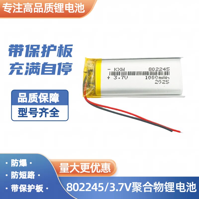 3.7v聚合物锂电池802245通用胎压监测DIY内置充电电芯大