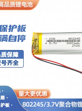 3.7v聚合物锂电池802245通用胎压监测DIY内置充电电芯大容量可充电