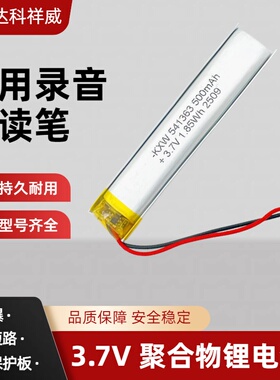 501362 适用541363 551370 毛毛虫点读录音笔 可充电聚合物锂电池