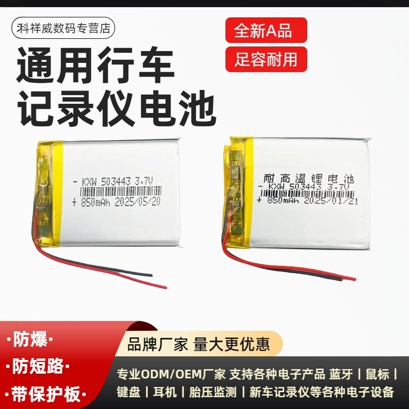 503443通用5寸导航仪453442聚合物锂电池芯3.7V可充