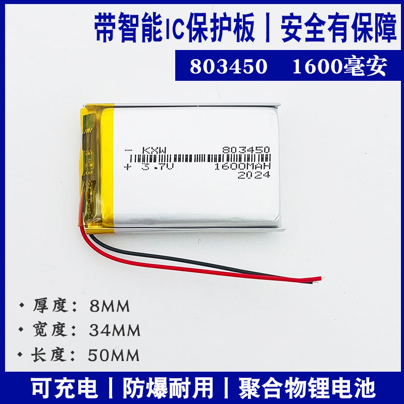 聚合物电池803450耐高温80度