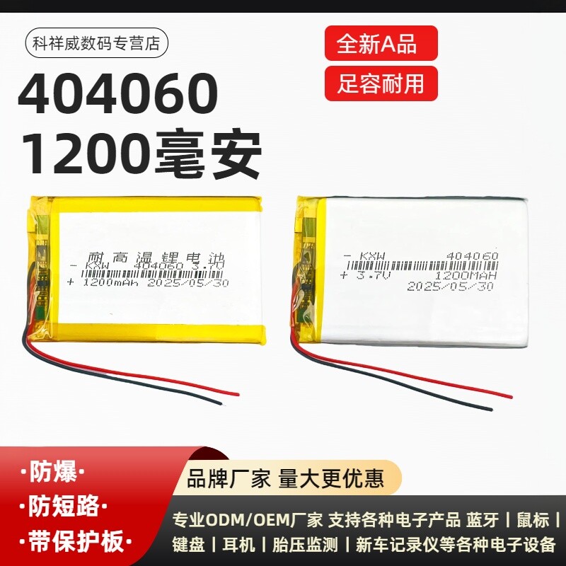 404060 1200毫安3.7V聚合物锂电池通用GPS导航行车记录仪MP3
