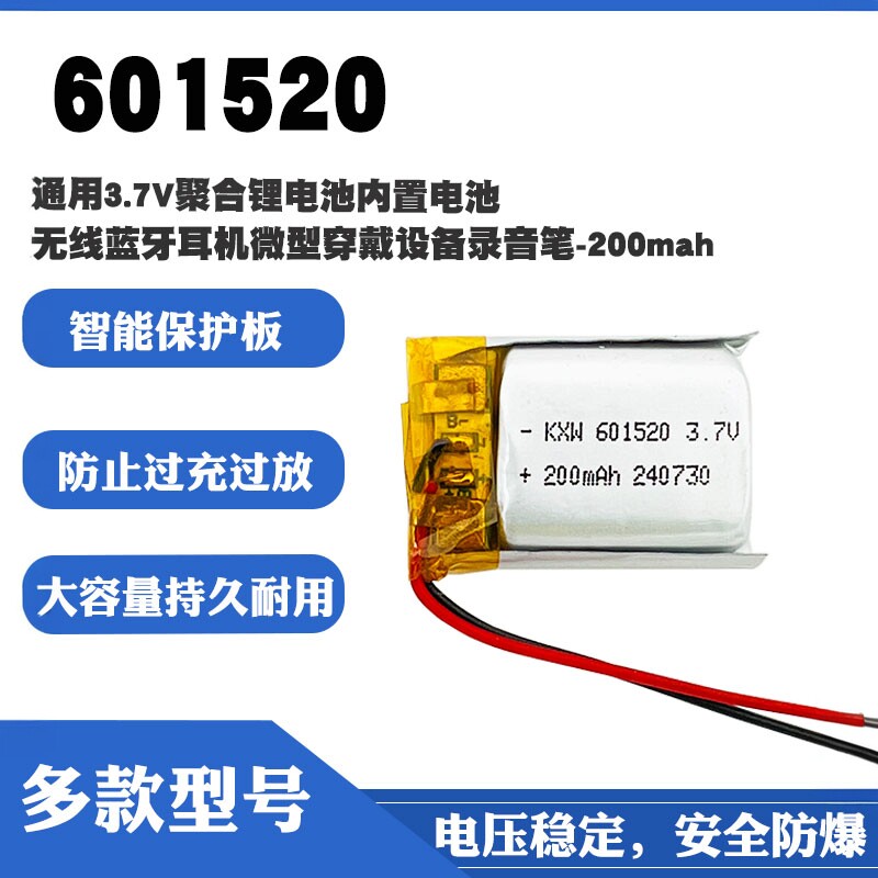 601520 200mah3.7V聚合物锂电池芯